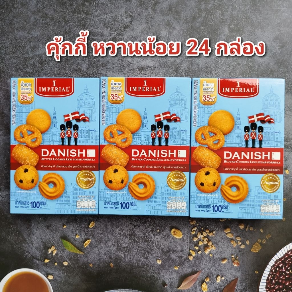 คุ้กกี้ อิมพีเรียล ทหาร 100 กรัม 24  กล่อง หมดอายุ 12/2026