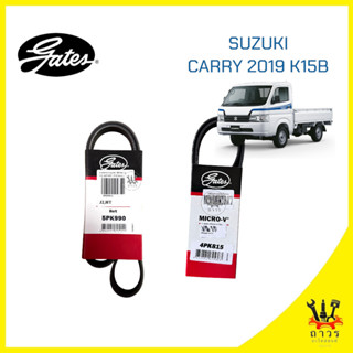 สายพาน หน้าเครื่อง SUZUKI CARRY 2019 เครื่อง K15B เบอร์ 5PK9…