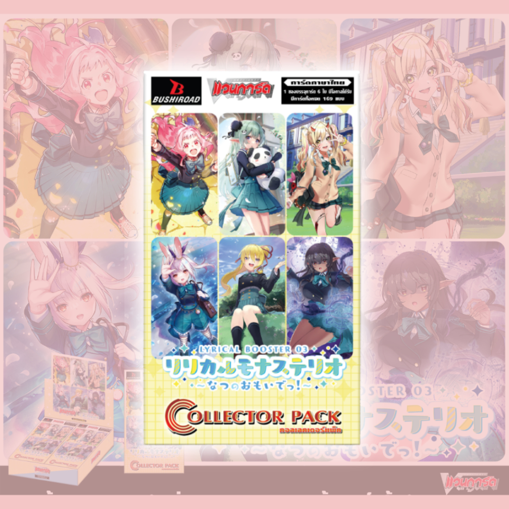[ พร้อมส่ง! ] แยกซอง การ์ด Cardfight!! Vanguard D Lyrical Booster (D-LBT03) : Lyrical Monasterio ~Su
