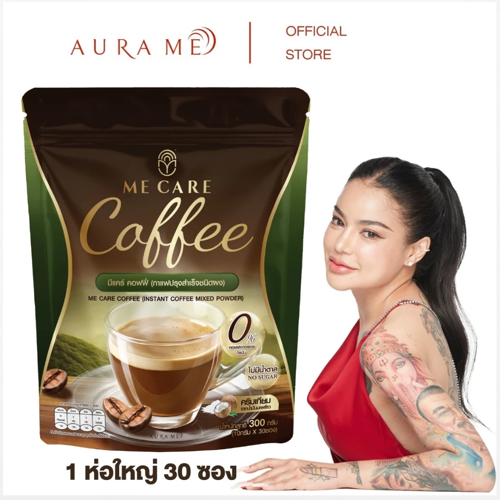 Live พิมรี่พาย ( 1 ห่อใหญ่/ 30 ซอง) ME CARE Coffee กาแฟมีแคร์ ไม่มีน้ำตาล บรรจุห่อละ 30 ซอง