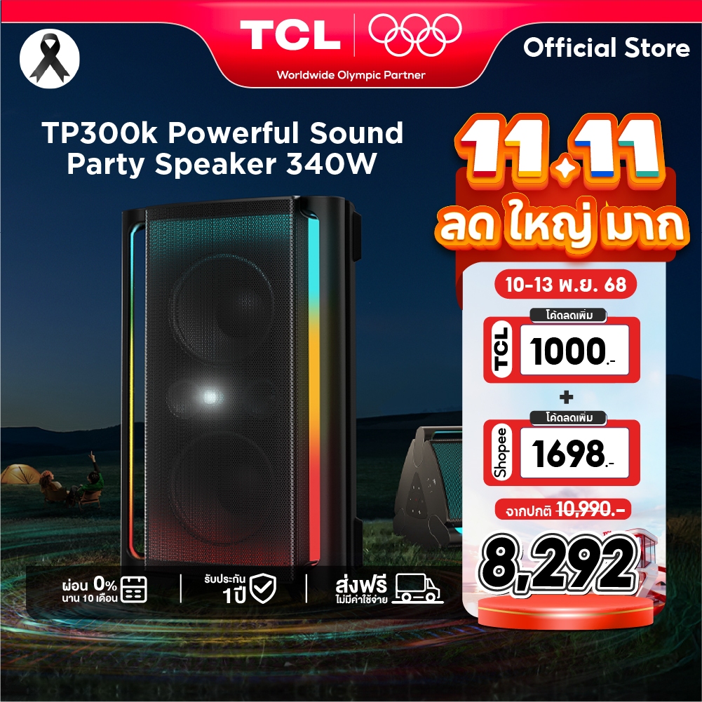 TCL Party Box ลำโพงบลูทูธ พร้อมแบตเตอรี่ในตัว รุ่น TP300K กำลังขับ 340W 8 Dynamic Light Show แบตใช้ง