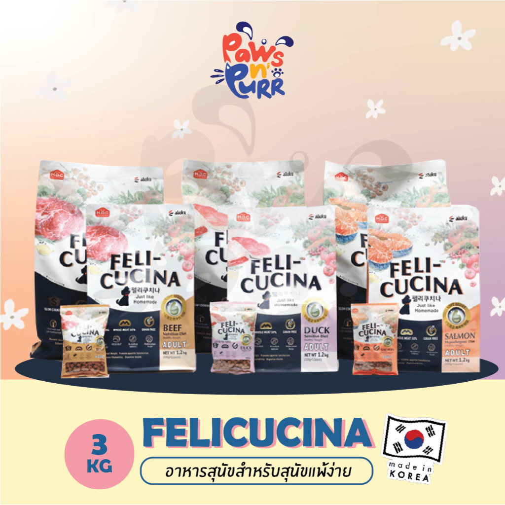 H.D.C. Felicucina อาหารสุนัขเม็ดนิ่ม สำหรับสุนัขทานยาก 3kg