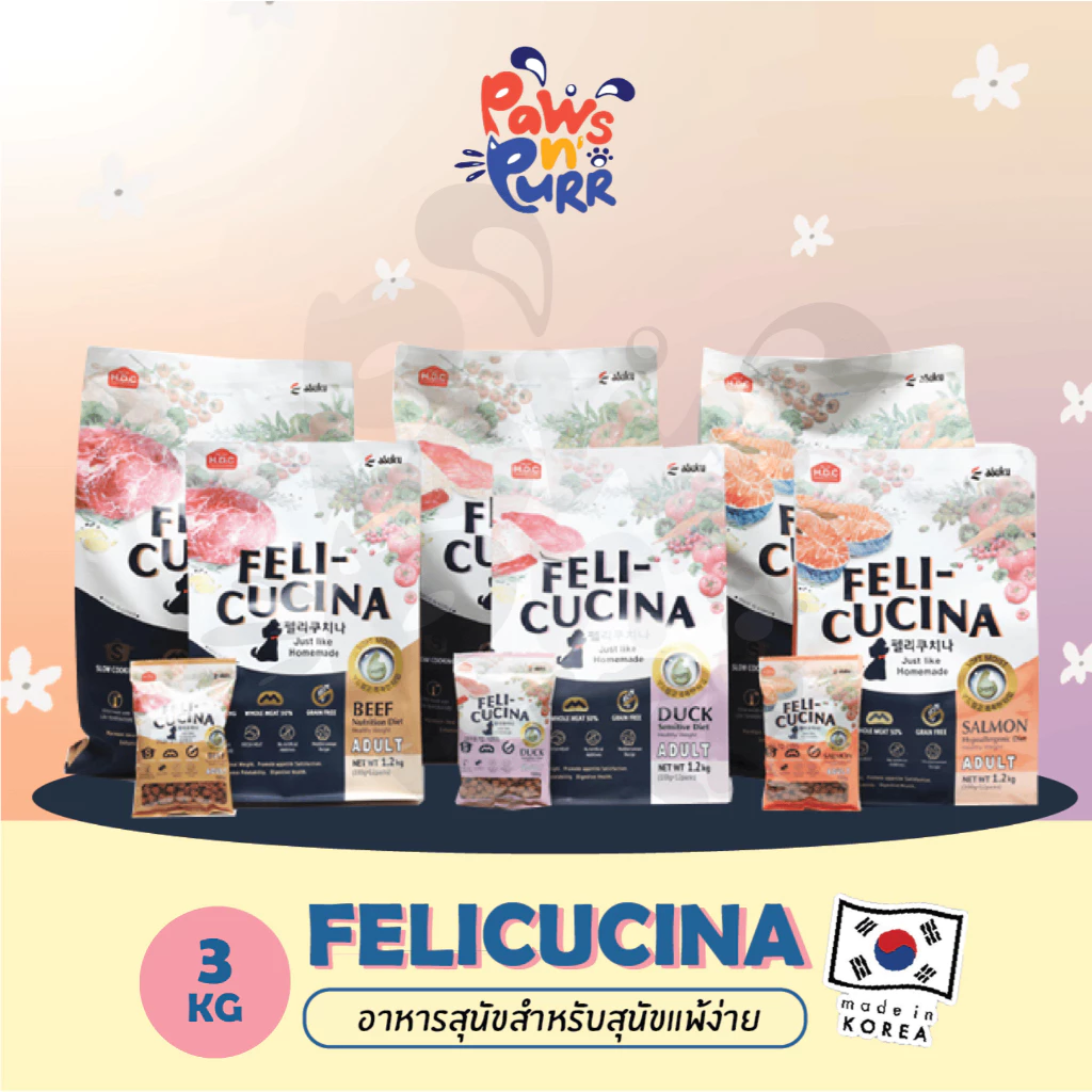 H.D.C. Felicucina อาหารสุนัขเม็ดนิ่ม สำหรับสุนัขทานยาก 3kg