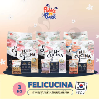 H.D.C. Felicucina อาหารสุนัขเม็ดนิ่ม สำหรับสุนัขทานยาก 3kg