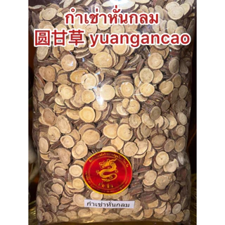 ชะเอม ชะเอมเทศ กำเช่า กำเช่าหั่นกลม圆甘草 yuangancao 圓片 甘草 กำเช่าแผ่น ชะเอม ชะเอมหั่น ชะเอมแผ่นกลม หั่นกลม แผ่นสวย