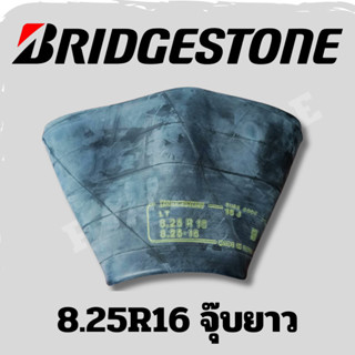 ยางในรถบรรทุก 8.25R16 ยี่ห้อ Bridgestone จุ๊บยาว