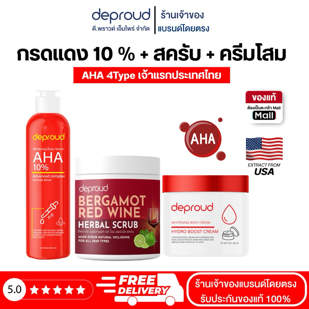Deproud Official Store - ดีพราวด์ช้อปปี้ป้ายยา กรดแดง AHA10%.  8% ครีมโสมกรดแดง  สครับขัดผิว 500 ml.