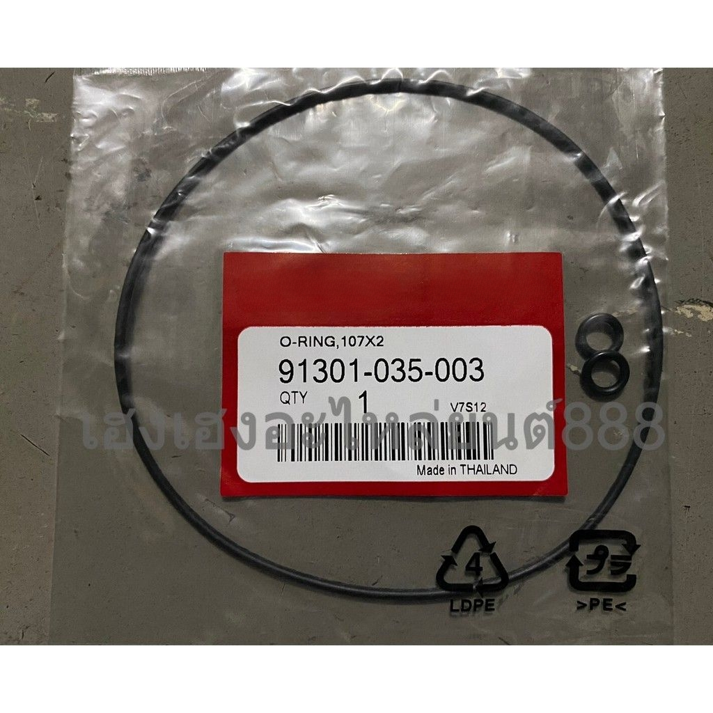 โอริง+น็อตจานไฟ รุ่น C70/C700/C100P/DREAM/WAVE/NICE