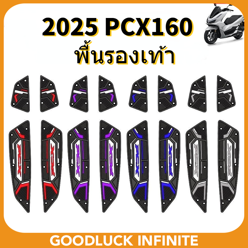 2025 PCX160 แผ่นยางรองพักเท้า แผ่นรองเหยียบ แผ่นรองพักเท้า พรม พื้น เสื่อ แผ่นยางวางเท้า