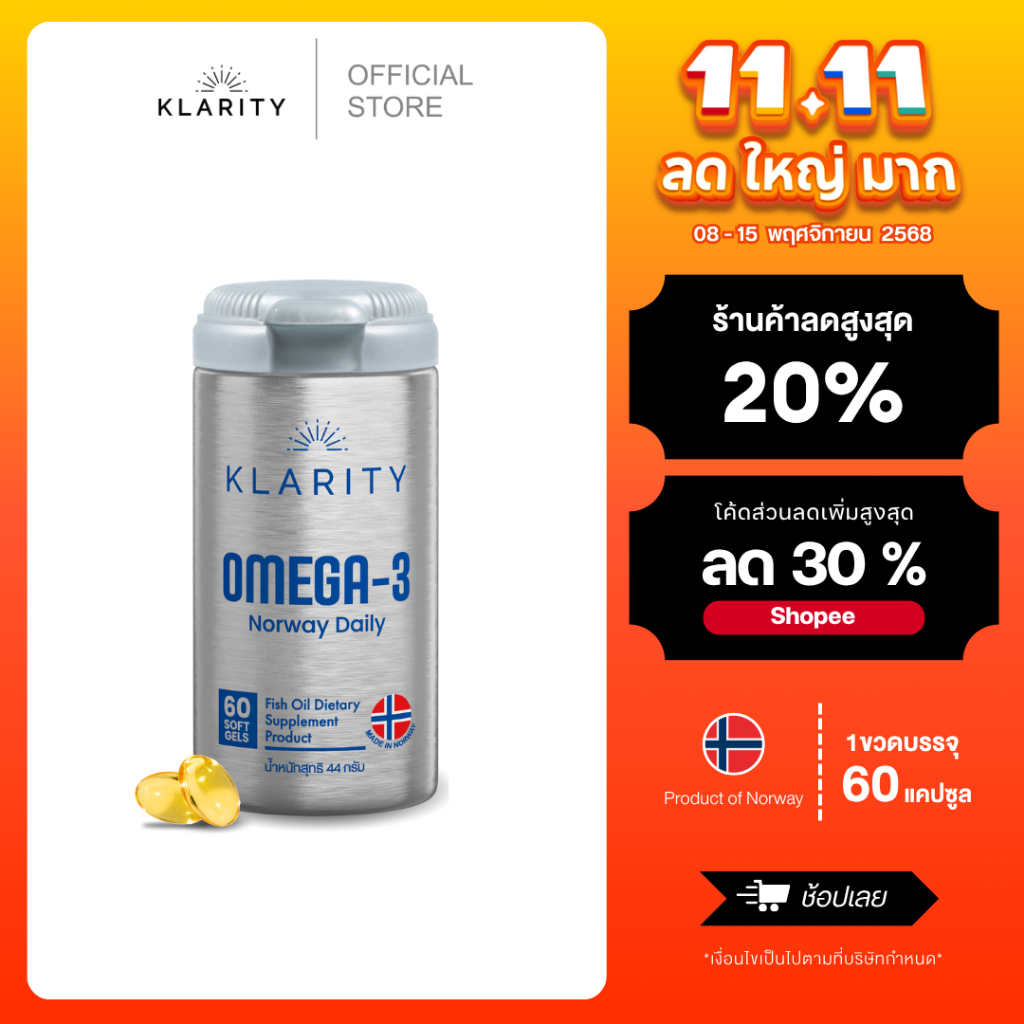 KLARITY Omega-3 Norway Daily โอเมก้า-3 นอร์เวย์ เดลลี่ น้ำมันปลา 500 mg ผลิตจากประเทศนอร์เวย์ [1ขวด]