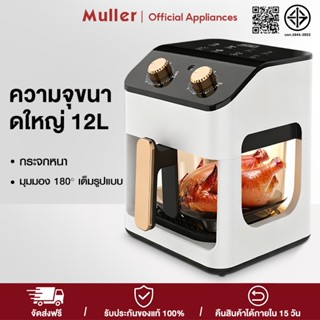 Muller หม้อทอดไร้น้ํามัน 12L กระจกเสริมความหนา หม้อทอดไร้น้ำ…