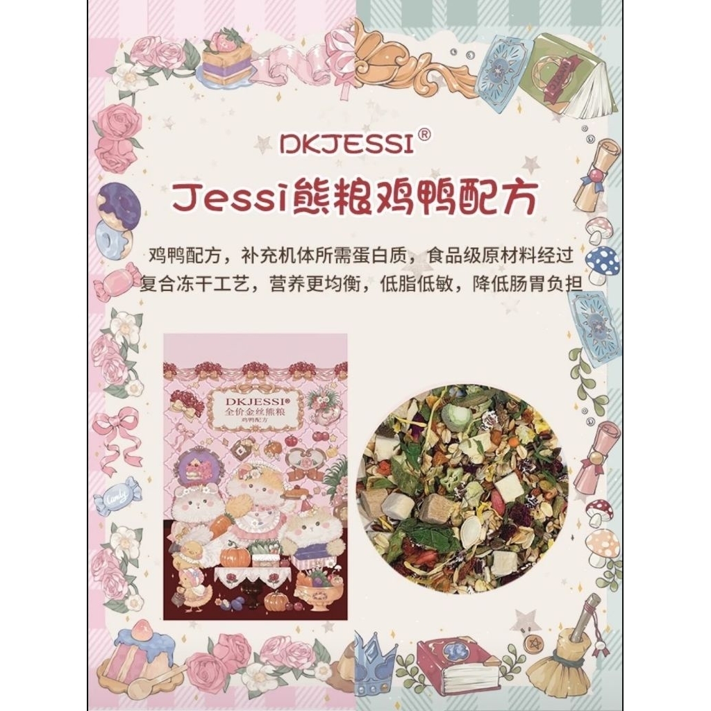 Hamu ♥️ อาหารแฮมสเตอร์สุดพรีเมียม Dkjessi มาตรฐานเยอรมัน ขนาด 100g-700g เพื่อโภชนาการที่สมดุลยิ่งขึ้น ไขมันต่ำ ย่อยง่าย