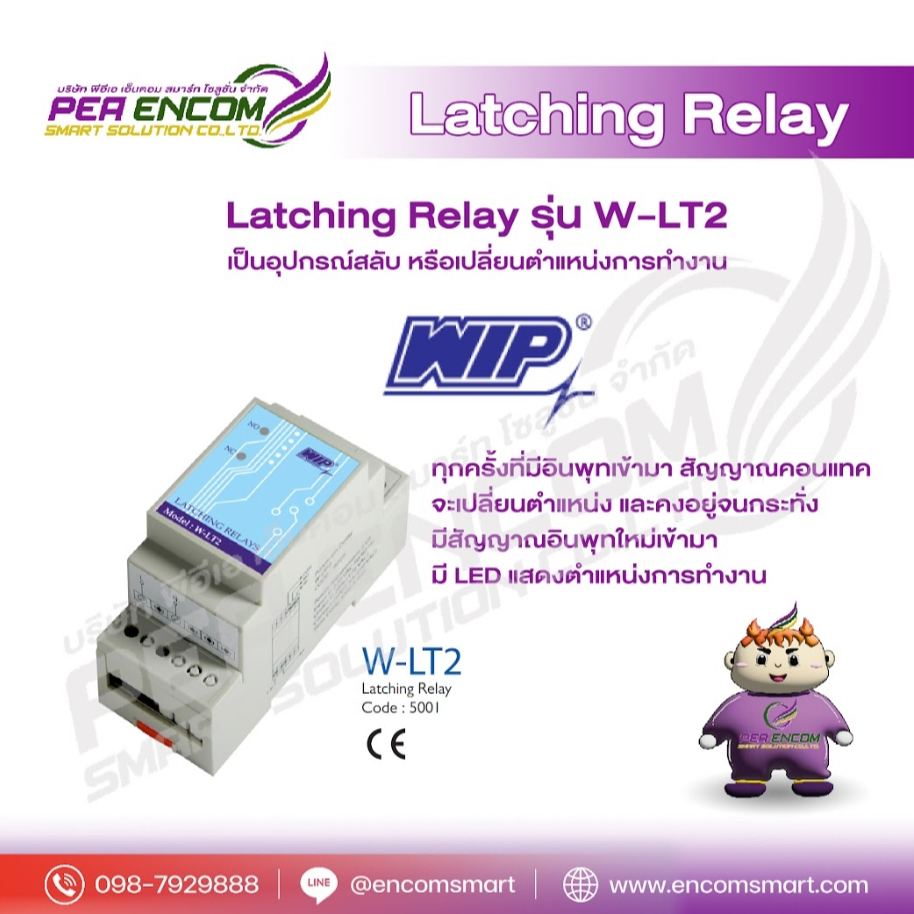 แลทชิ่งรีเลย์ Latching Relay WIP W-LT2 220-240VAC.