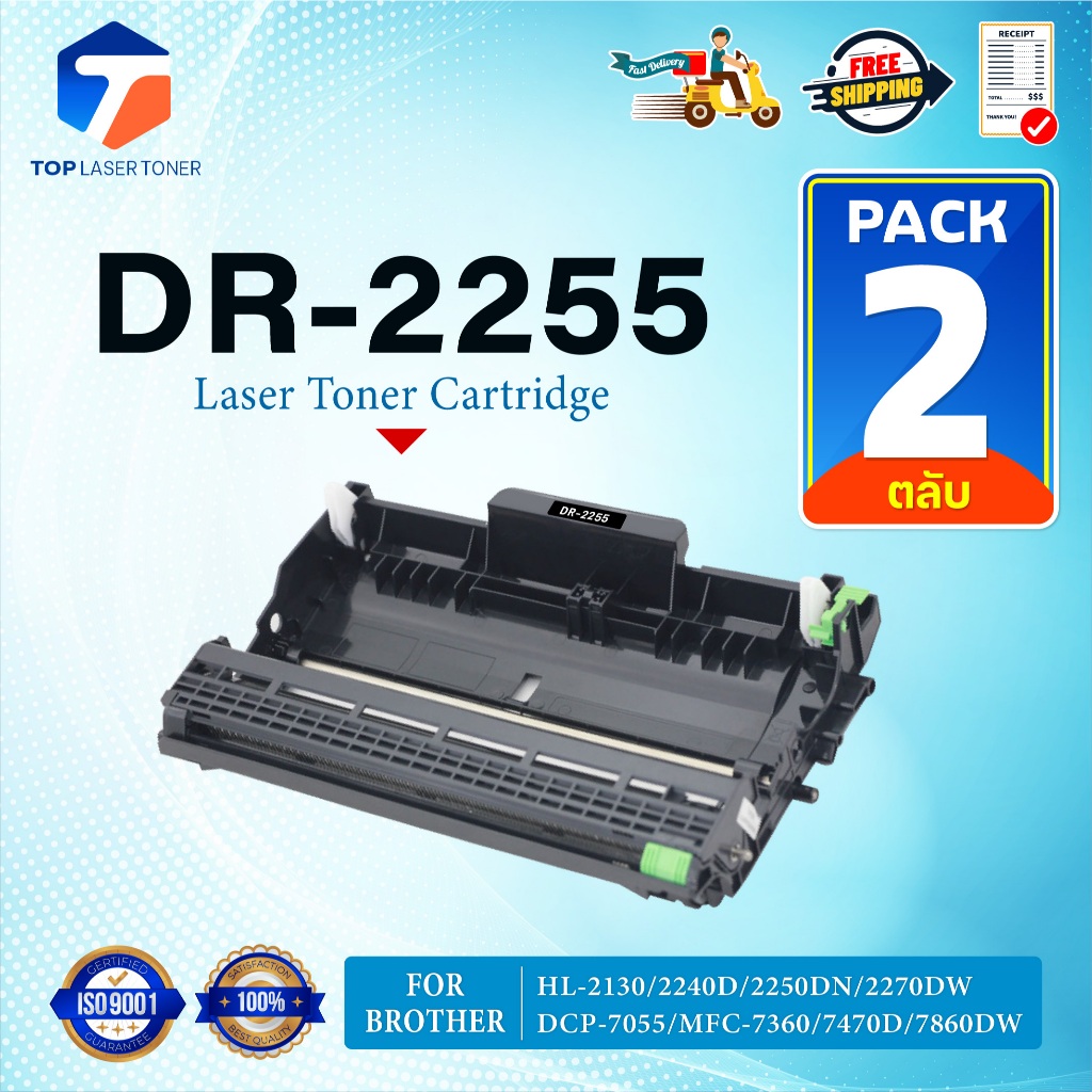 (แพ็ค2)ตลับดรัม DR2255 DR-2255 Drum /d2255/2255/dr2255 For Brother HL-2130/HL-2240D/HL-2250DN/HL-227