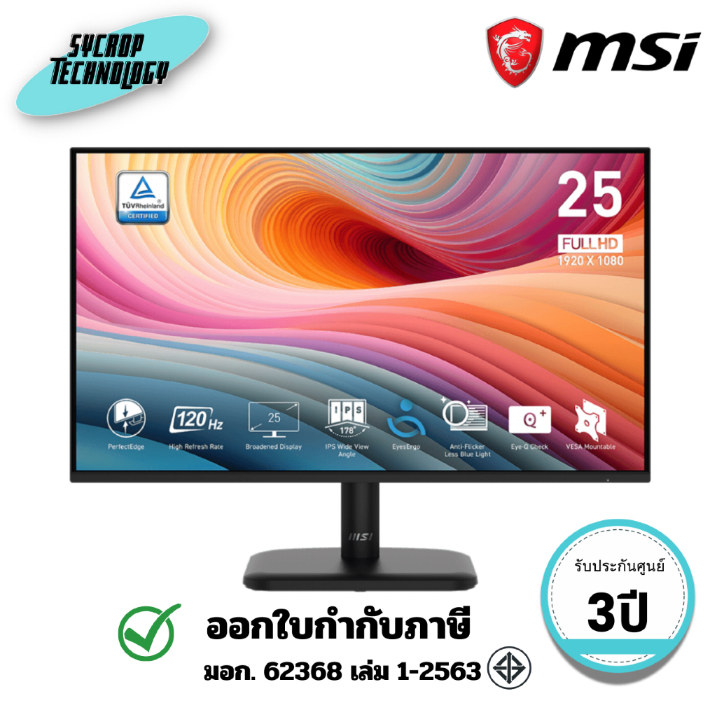 จอมอนิเตอร์ MSI รุ่น PRO MP251L E2 ขนาด 25 นิ้ว (IPS 120Hz) ประกันศูนย์