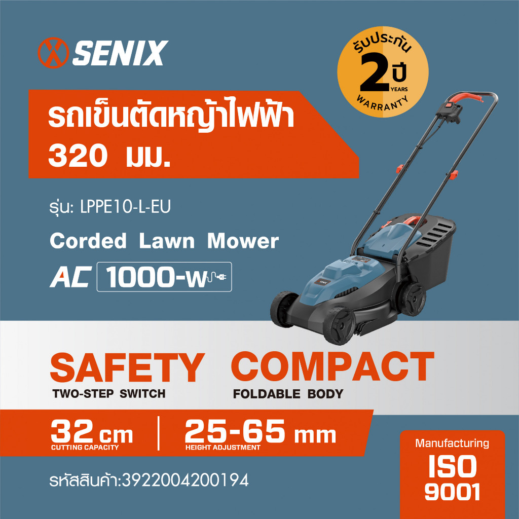 GlobalHouse SENIX รถเข็นตัดหญ้าไฟฟ้า 1000W รุ่น LPP10-L ขนาดใบตัด 32ซม สินค้าของแท้คุณภาพดี