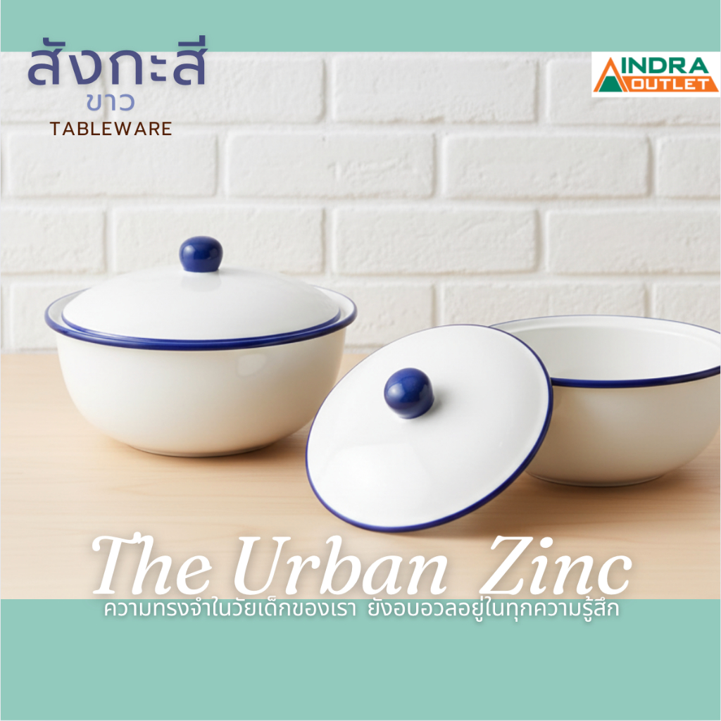 INDRA CERAMIC ชุดชามฝาปิด ลายสังกะสี เซรามิกเข้าไมโครเวฟได้ มีให้เลือก 5 ขนาด