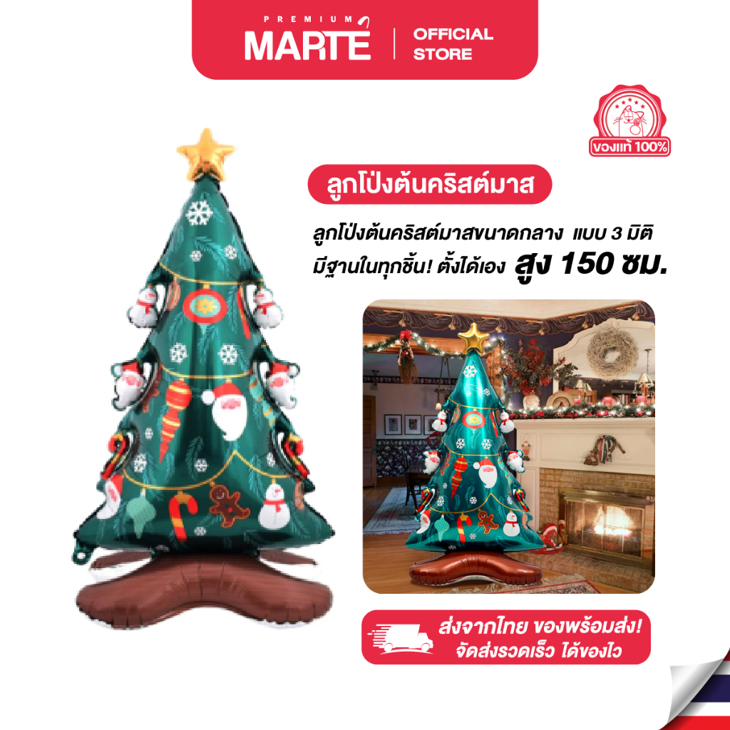 ลูกโป่งต้นคริสต์มาส 3 มิติ แบบกลาง ขนาด 150x72 ซม. วัสดุฟอยล์อลูมิเนียม