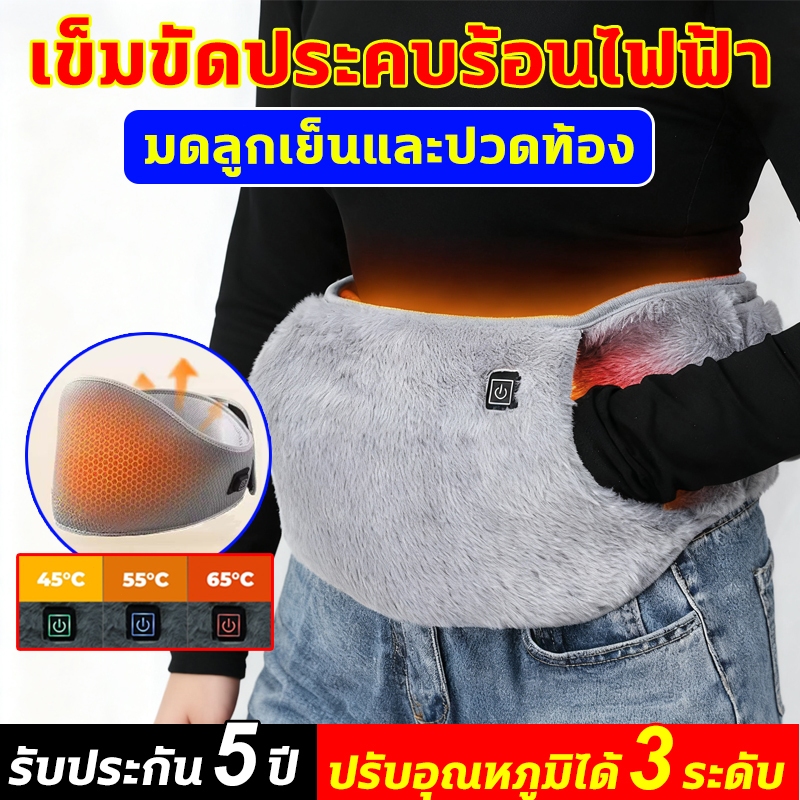 เข็มขัดประคบร้อนไฟฟ้า 2 in 1 อุ่นมือ-อุ่นท้อง ปรับ 3 ระดับ ช่วยแก้มดลูกเย็น ปวดประจำเดือน ท้องอืด 🔥 รับประกัน 1 ปี