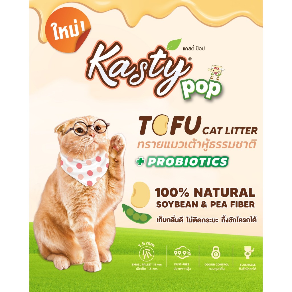 *20L* Kasty Pop ทรายแมวเต้าหู้ธรรมชาติ 100% หอมติดเทรนด์ไม่ติดกระบะ ไร้ฝุ่น ดับกลิ่นดี ลงชักโครกได้ รูปที่ 8