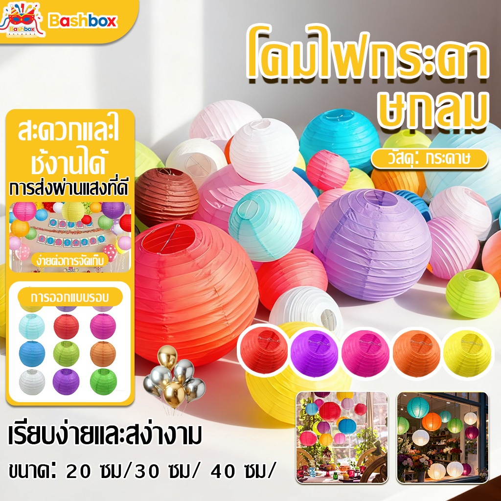 โคมกระดาษ 20/30/40cm ทําเอง หลากสี แขวนโคมไฟพรรคซัพพลาย สําหรับตกแต่งงานแต่งงาน งานเลี้ยงวันเกิด ตกแต่งภายใน Lantern