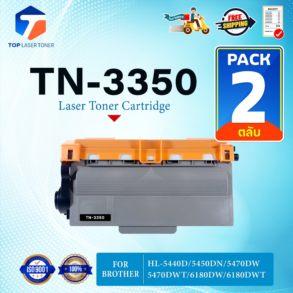 (แพ็ค2)หมึกเทียบเท่า TN-3350/TN3350 FOR BROTHER HL-5450DN/HL-5470DW/HL-5470DWT/HL-6180DW/DCP-8110DN