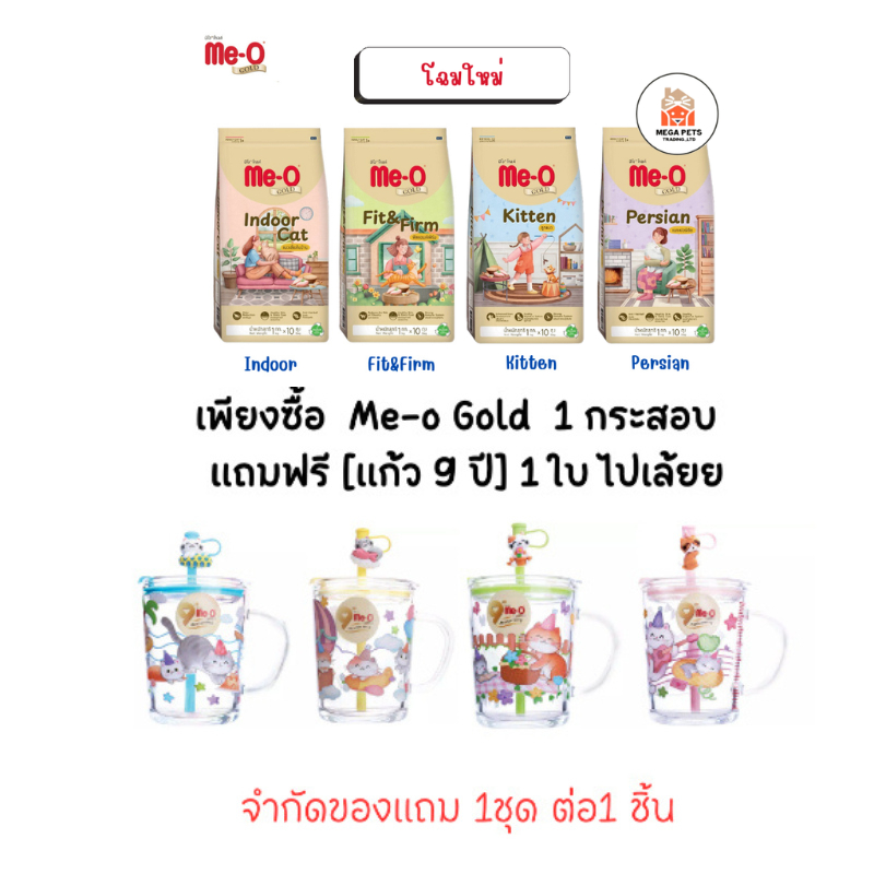 Me-o Gold อาหารแมว มีโอโกลด์ ขนาด 10 kg.
