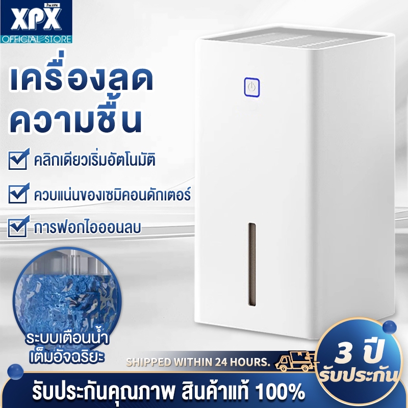 XPX  รับประกัน​3ปี ขนาด1.1Lลดความชื้นพื้นที่50㎡เครื่องดูดความชื้นเครื่องดูดความชื้นครัวเรือน ประหยัดพลังงานเสียงเงียบ