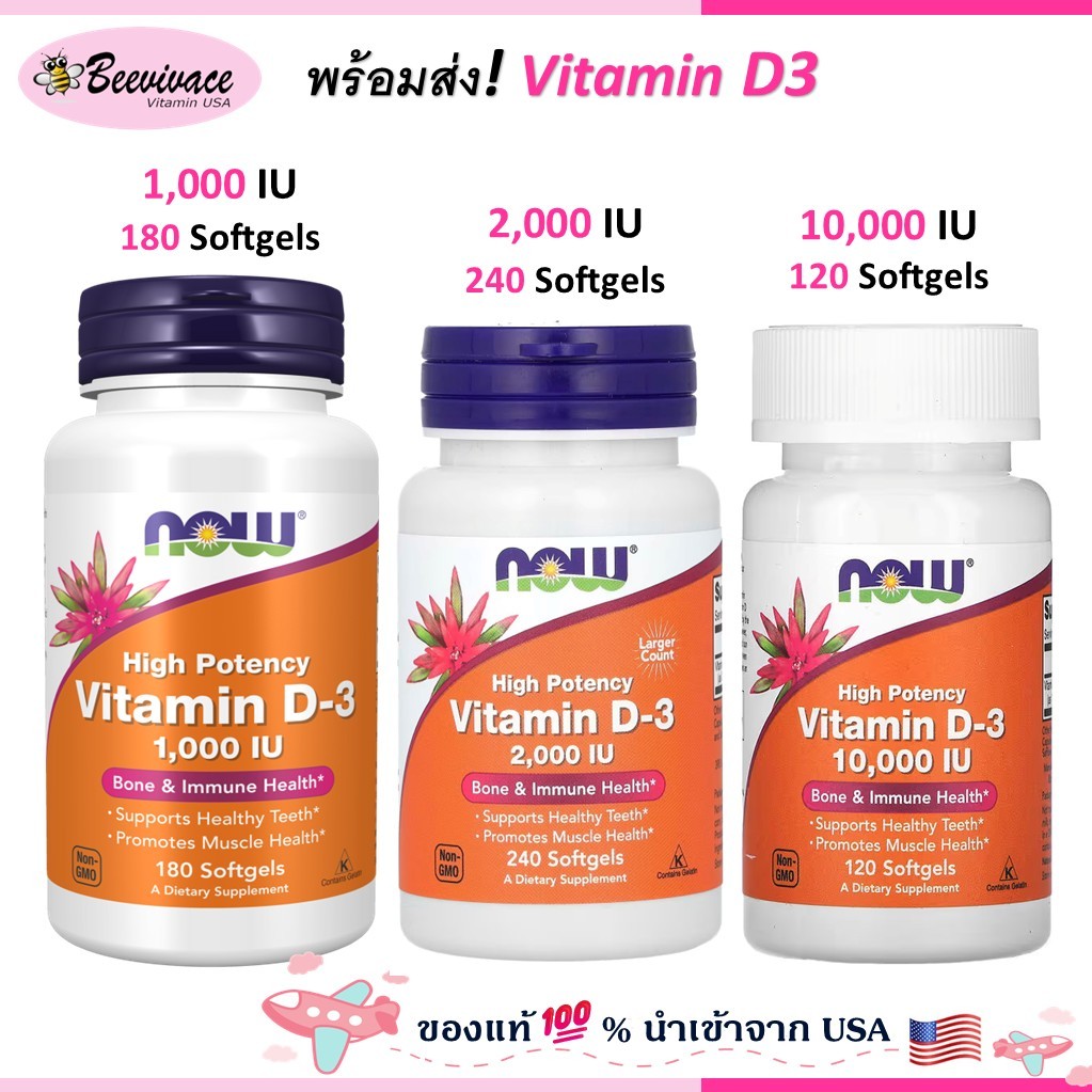 Now Foods, Vitamin d vitamin d3 วิตามินดี 1000iu 2000iu 5000iu 10000iu วิตามินดี 3 softgels