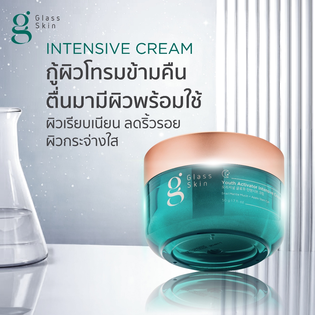 Glass Skin Youth Activator Intensive Cream - ไนท์ครีมเข้มข้น กู้ผิวโทรมข้ามคืน ตื่นมาผิวฟูเรียบเนียนพร้อมแต่งหน้า(50ML.)