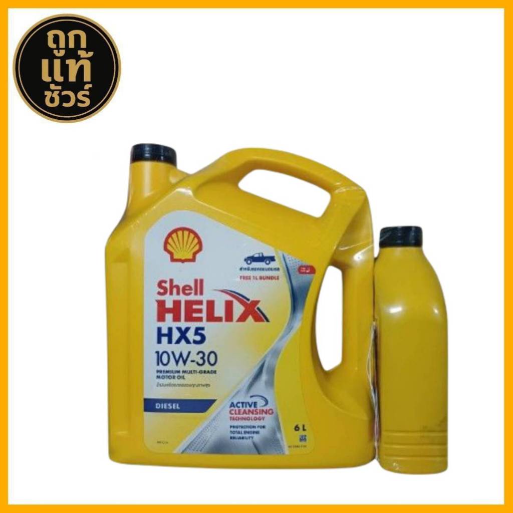 SHELL Helix HX5 ดีเซล 10W-30 API CI-4 ขนาด 6+1 ลิตร / น้ำมันเครื่องดีเซล เชลล์ กึ่งสังเคราะห์ 10W-30