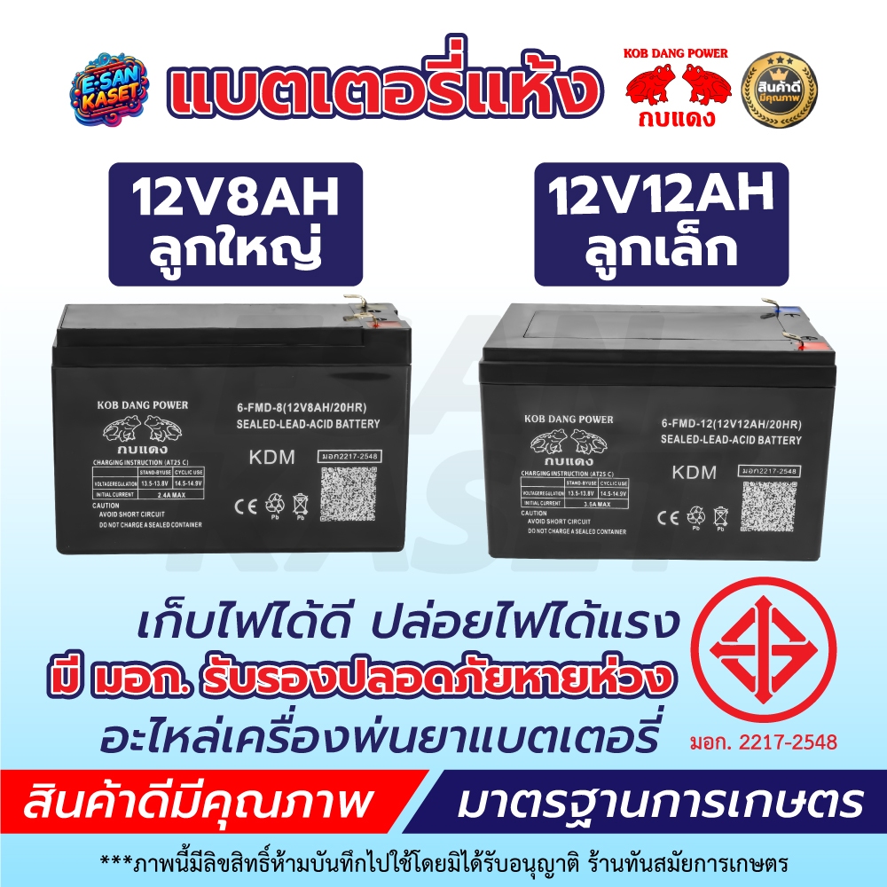แบตเตอรีแห้ง แบตเตอรี่ใช้กับเครื่องพ่นยา 12 โวล 8 แอมป์ สินค้าคุณภาพดีกว่าท้องตลาดทั่วไป พร้อมส่ง