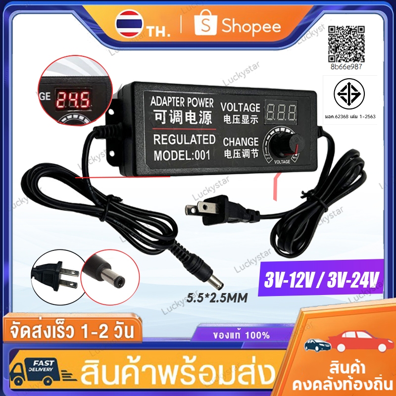 อะแดปเตอร์ AC/DC Adapter ปรับโวลท์ได้ 3V-12V / 3V-24V อะแดปเตอร์ปรับพลังงาน อแดปเตอร์ชาร์จ 72W (หัว 5.5 x 2.5MM)