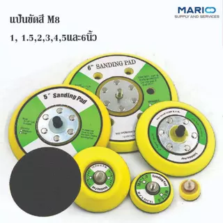 แป้นขัดสีรถยนต์ แป้นขัดกระดาษทราย 1.5,2,3,5และ6นิ้ว เกลียว M8