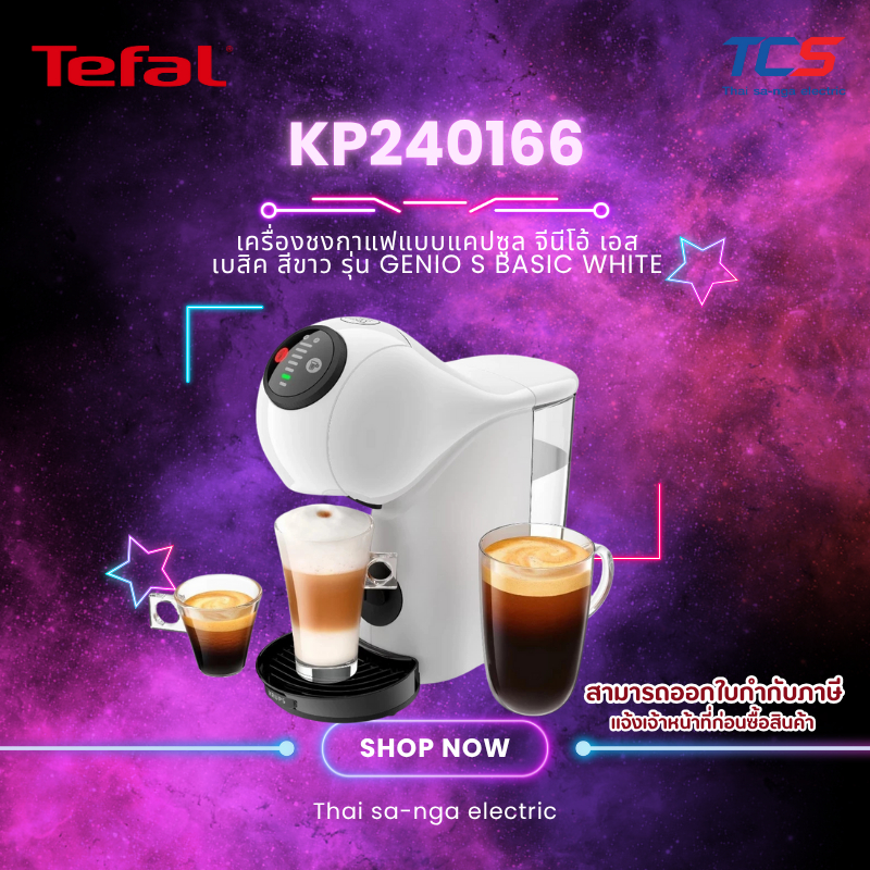 Tefal เครื่องชงกาแฟแบบแคปซูล จีนีโอ้ เอส เบสิค สีขาว รุ่น KP240166 GENIO S BASIC WHITE