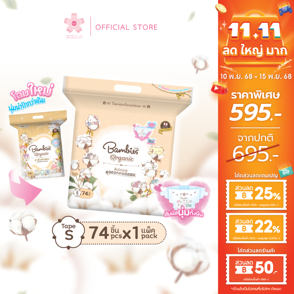 Bambies ผ้าอ้อมเด็ก แบบเทป แพมเพิสเด็ก แบมบี้ส์ ไซส์ S รุ่น Organie ของแท้