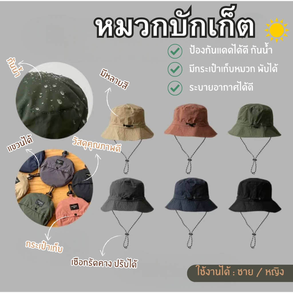DDAY197 หมวกแก็ป ปีกกว้าง ดีไซน์เข้ากับใบหน้า กันแดด กันน้ำ ปรับสายได้ 4 สี หมวกแก็ป ให้ความรู้สึกสบ