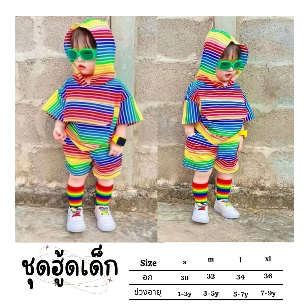 พร้อมส่ง🇹🇭 ชุดฮู้ดสุดจี๊ด🌈