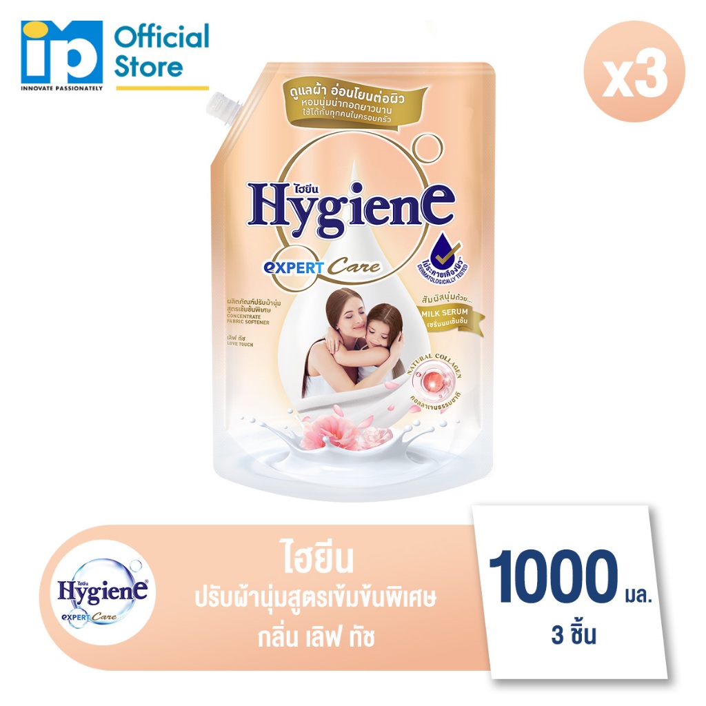 ไฮยีน เอ็กซ์เพิร์ท แคร์ น้ำยาปรับผ้านุ่มสูตรเข้มข้นพิเศษ กลิ่น เลิฟ ทัช 1000 มล. แพ็ค 3 ถุง