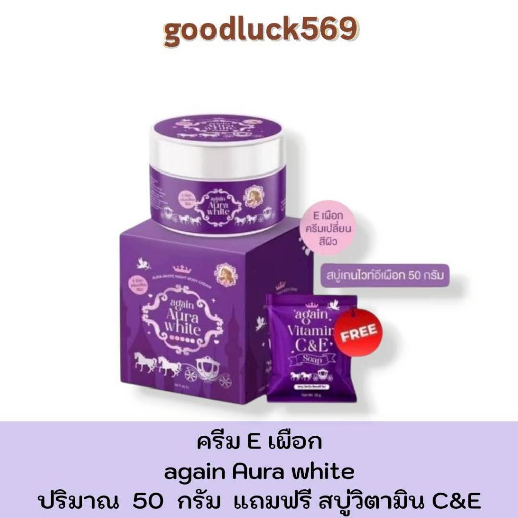 ครีมเผือก AGAIN ครีมเผือกกล่องม่วง ปริมาณ 50 กรัม ผิว ครีมผิวเผือกครูบอล มอยส์เจอร์ไรเซอร์