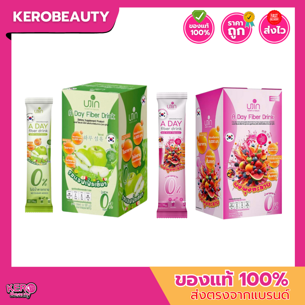 (ซอง) Ujin A Day fiber drink ยูจิน อะเดย์ ไฟเบอร์เบอร์ชงดื่ม 2 สูตร