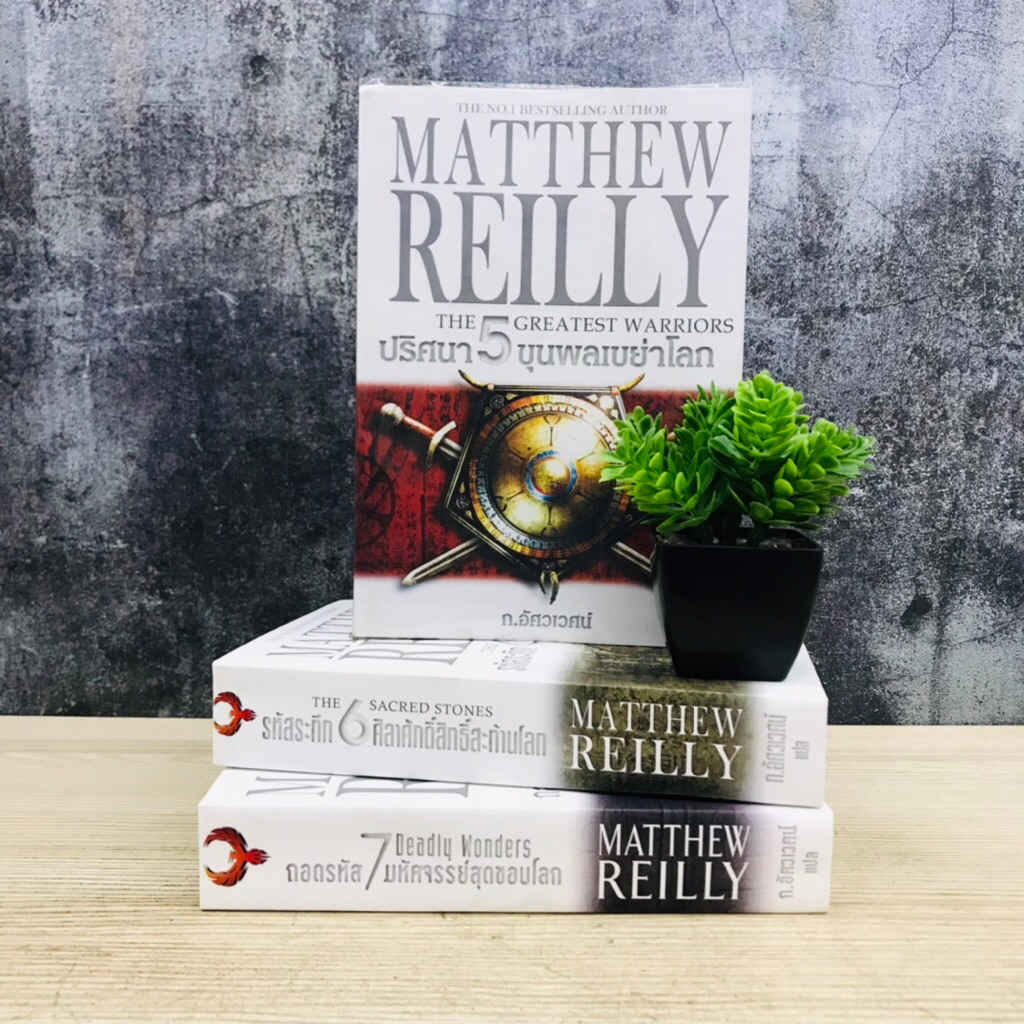 ชุดMATTHEW REALLY เล่ม1-3 U5189 ชุดTHE LINCOLN LAWYER เล่ม1-2 U5190