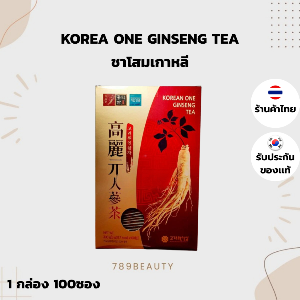 1 กล่องมี 100 ซอง ชาโสมเกาหลี พร้อมส่ง แท้ Korea One Ginseng Tea