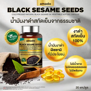 Amado Black Sesame แบบ 1 กระปุก บรรจุ 20 แคปซูล