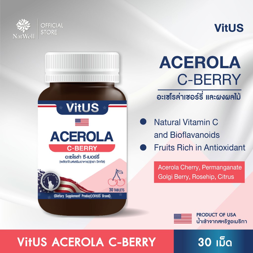 VitUS Acerola C-Berry (30 เม็ด) อุดมไปด้วยวิตามินซีสูง และสารต้านอนุมูลอิสระหลายชนิด