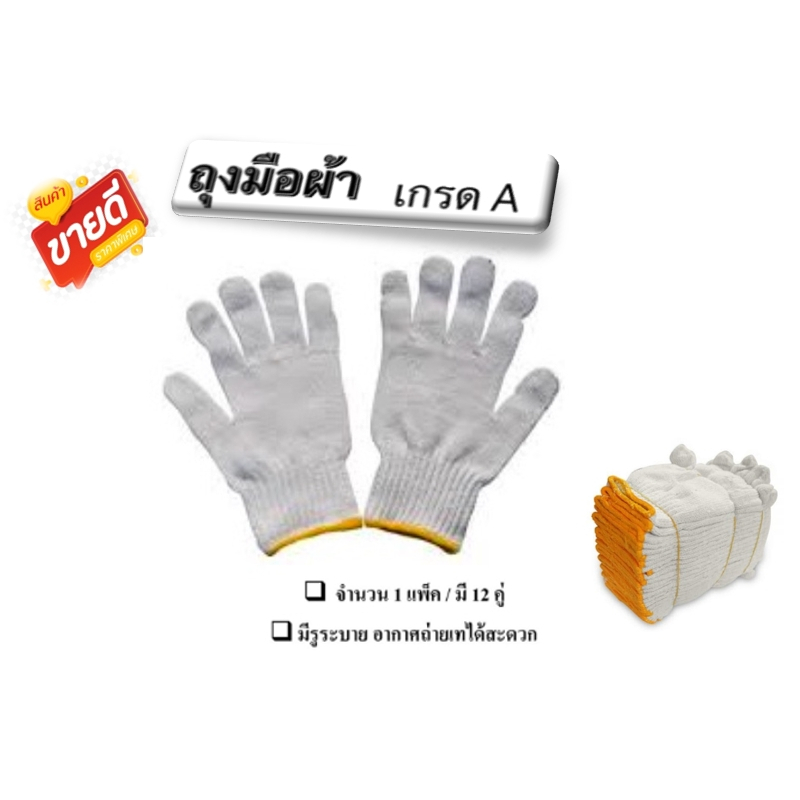 ถุงมือผ้าทอ สีขาว ขอบเหลือง 700G 7ขีด แพค 12คู่