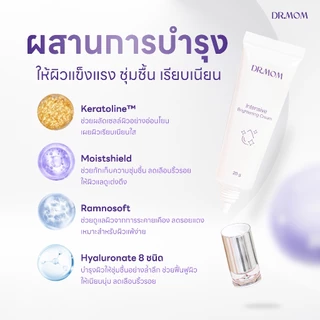 ครีมฝ้า สูตรเข้มข้น ดอกเตอร์มัม | Dr.Mom Intensive Brightening Cream 20 g