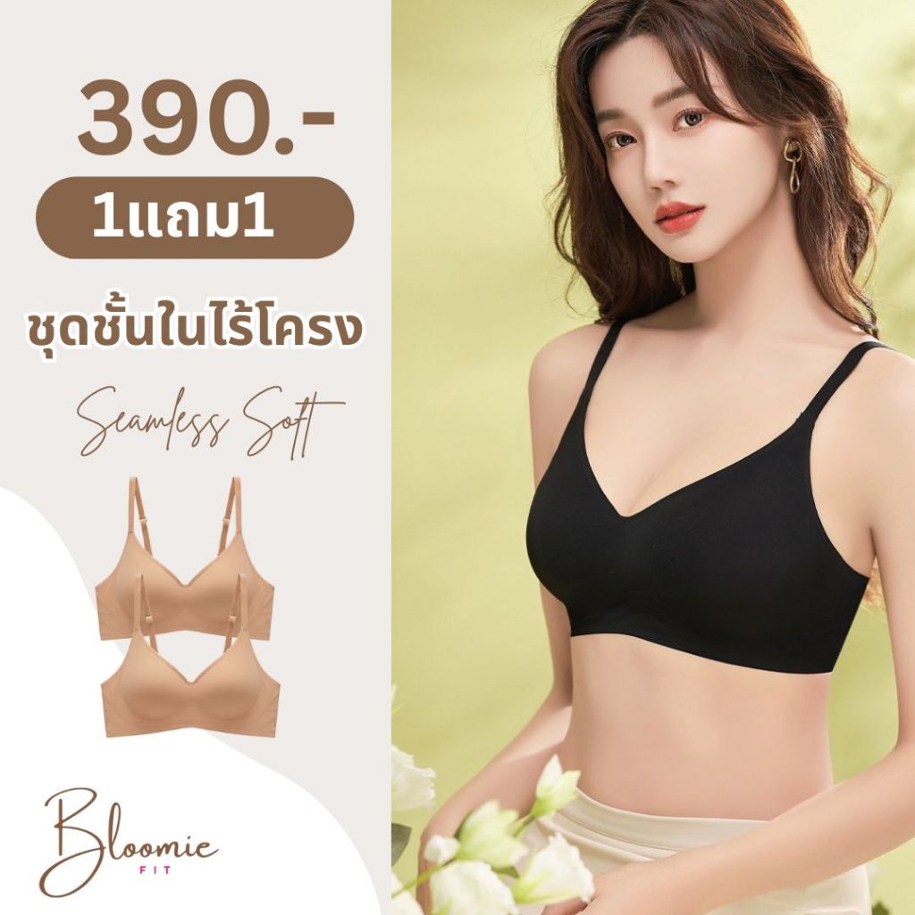 *ส่งด่วน*บราไร้รอยต่อ เสื้อชั้นในไร้โครง ปรับระดับตะขอได้ ใส่สบาย ไม่รบกวนผิว BloomieFitรุ่นBelleBra