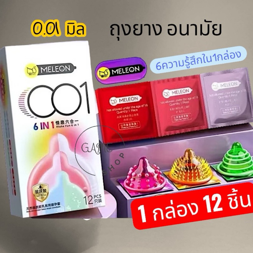MELEONถุงยางอนามัย6แบบ1กล่อง(12ชิ้นฟรีไซร์49-54มม.ไม่ระบหน้ากล่อง