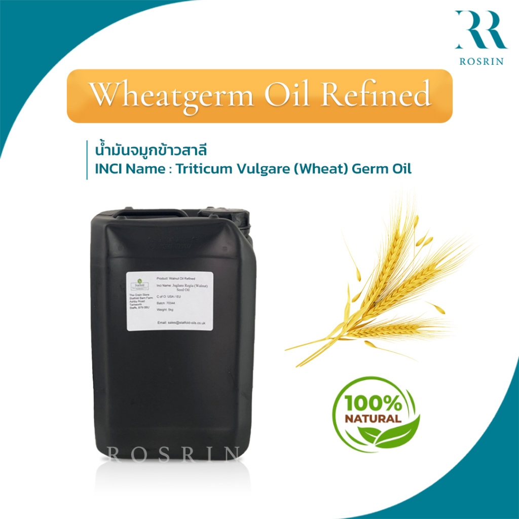 น้ำมันจมูกข้าวสาลี (Wheat Germ Oil Refined) อุดมด้วยสารต้านอนุมูลอิสระ ลดเลือนริ้วรอยแผลเป็น (ขนาด 50กรัม -100กรัม)